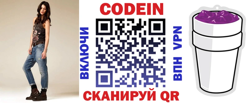 площадка какой сайт  Макаров  Кодеиновый сироп Lean Purple Drank 